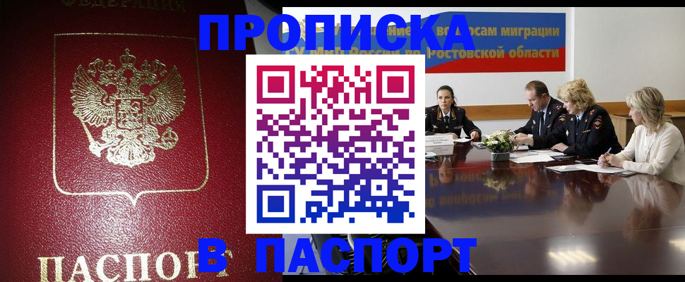 прописка в квартире в Зернограде
